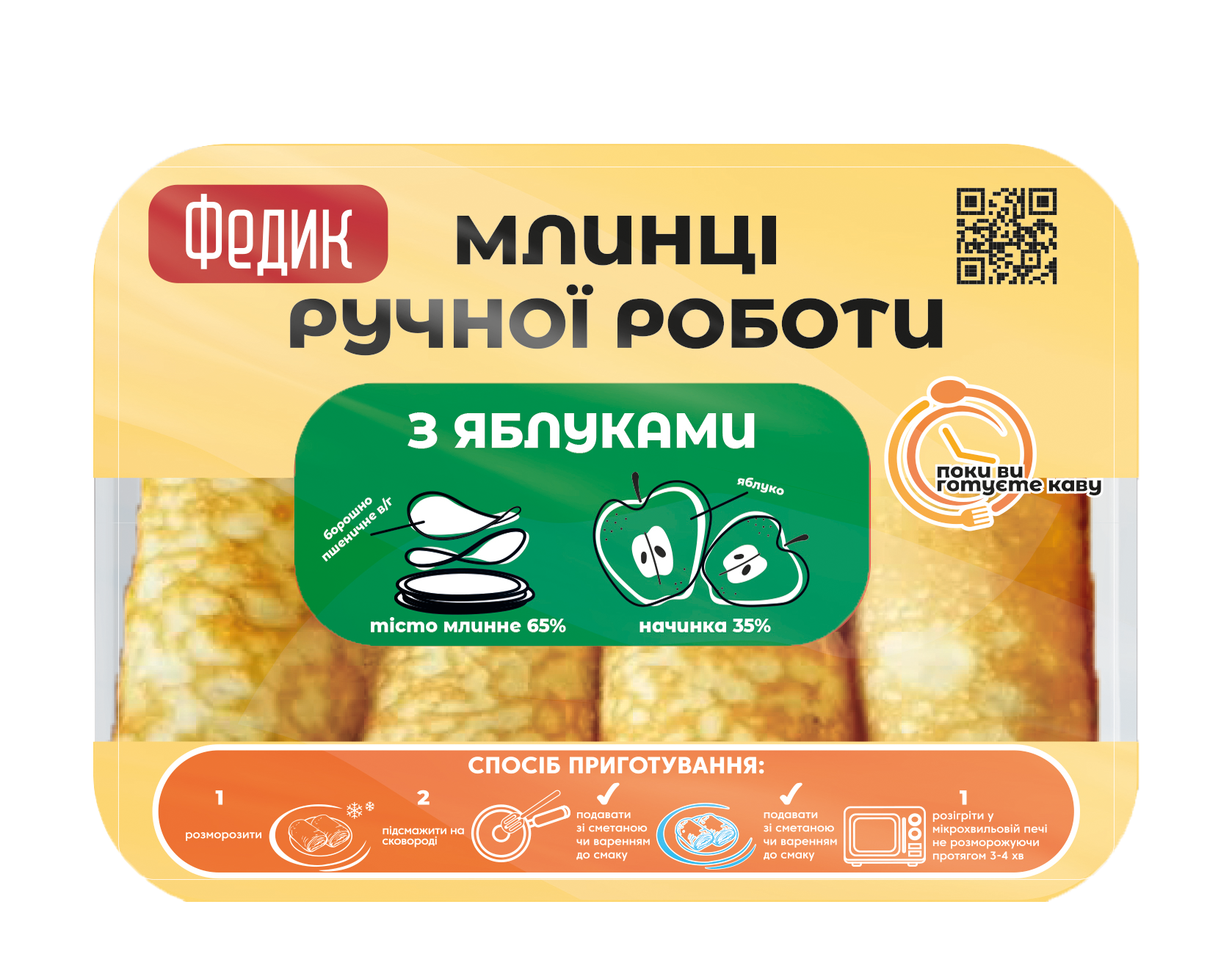 Млинці ручної роботи з яблуками ТМ Федик