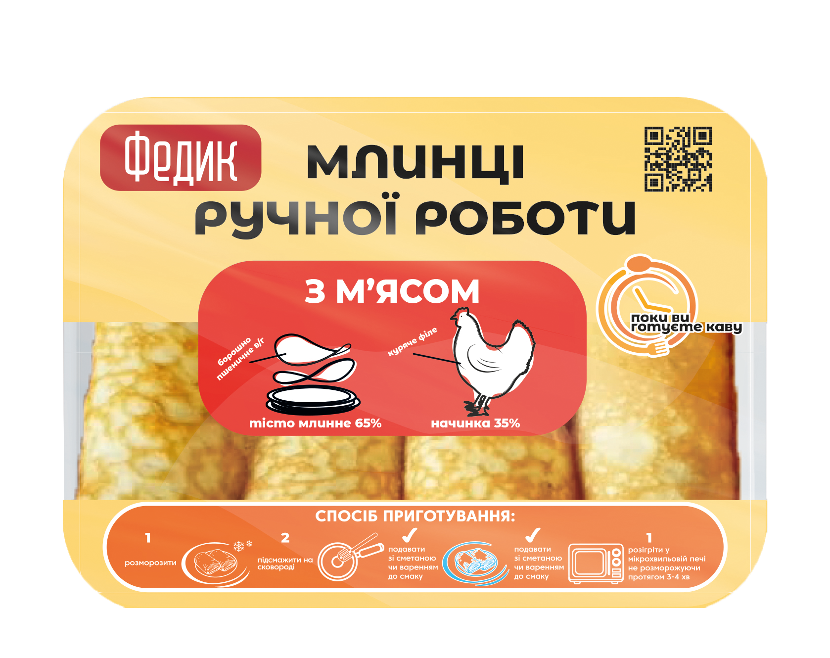 Млинці ручної роботи з мясом ТМ Федик