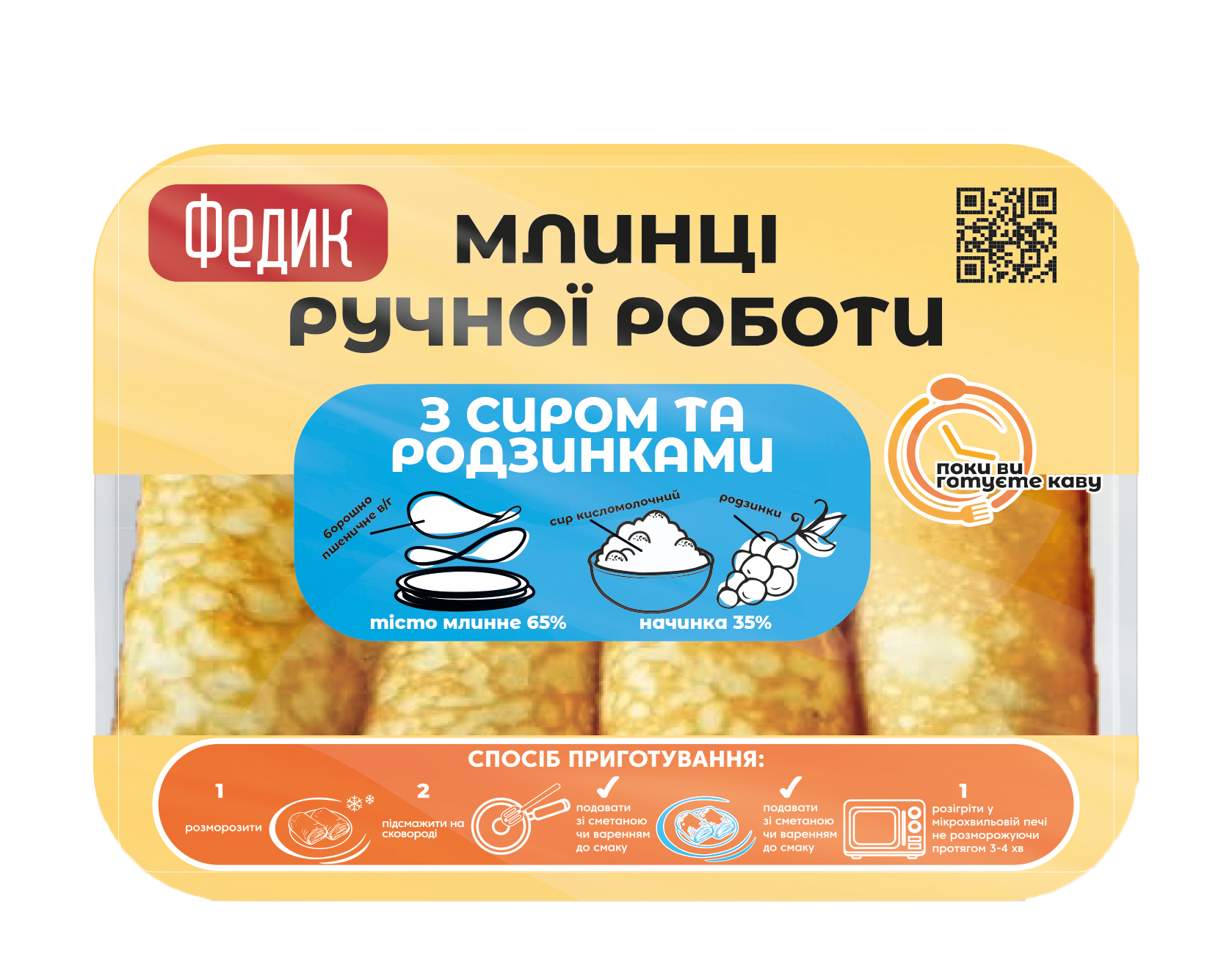 Млинці ручної роботи з сиром та родзинками ТМ Федик