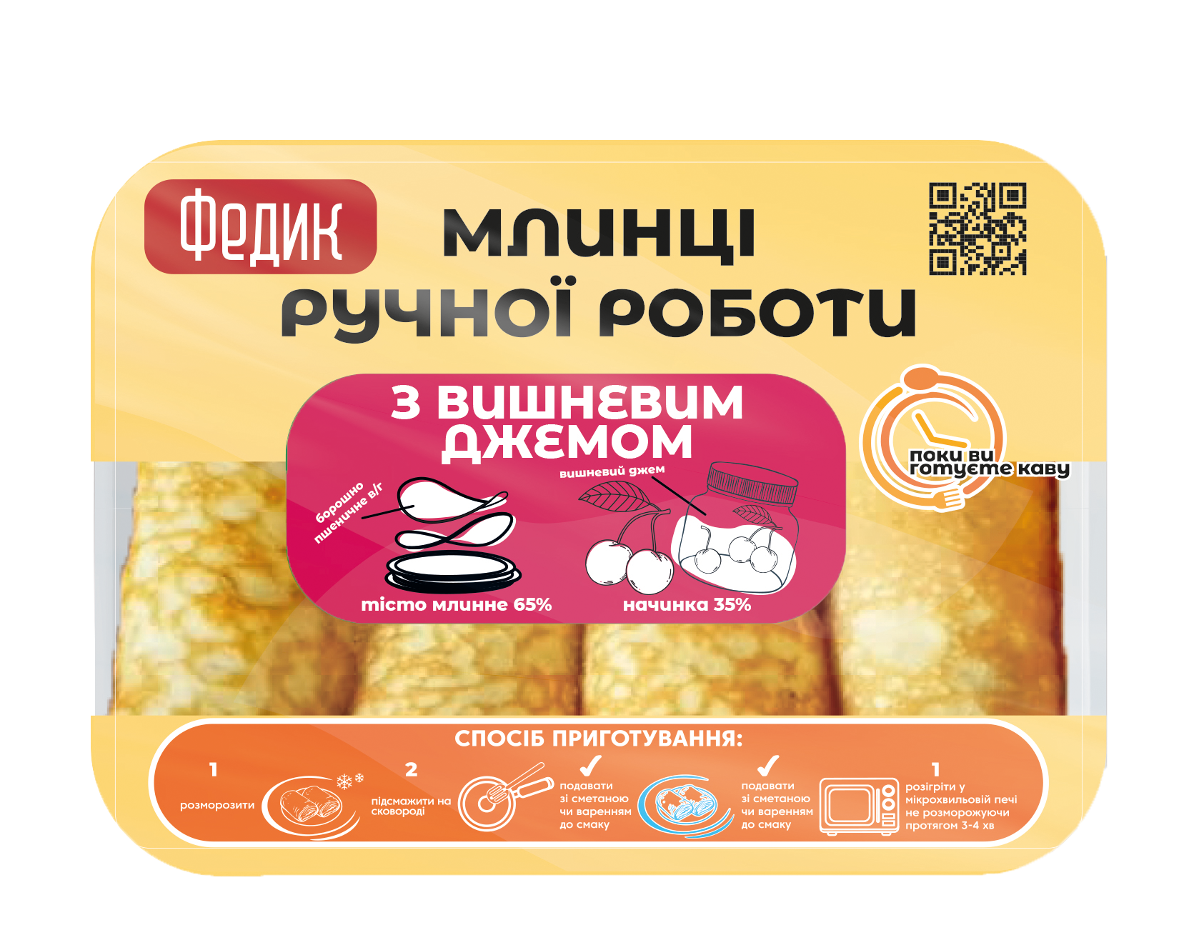 Млинці ручної роботи з вишнею ТМ Федик