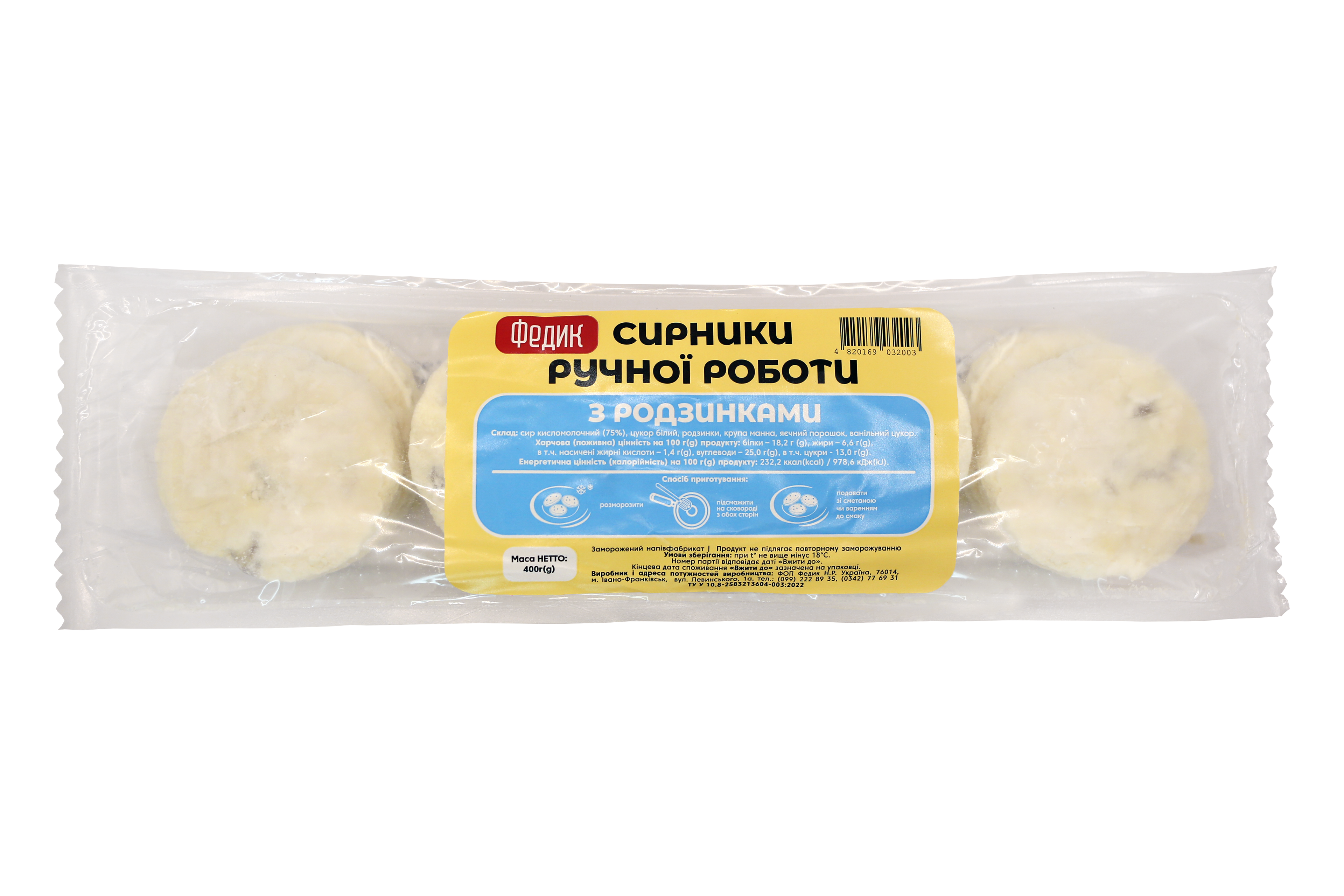 Сирники з родзинками ТМ Федик