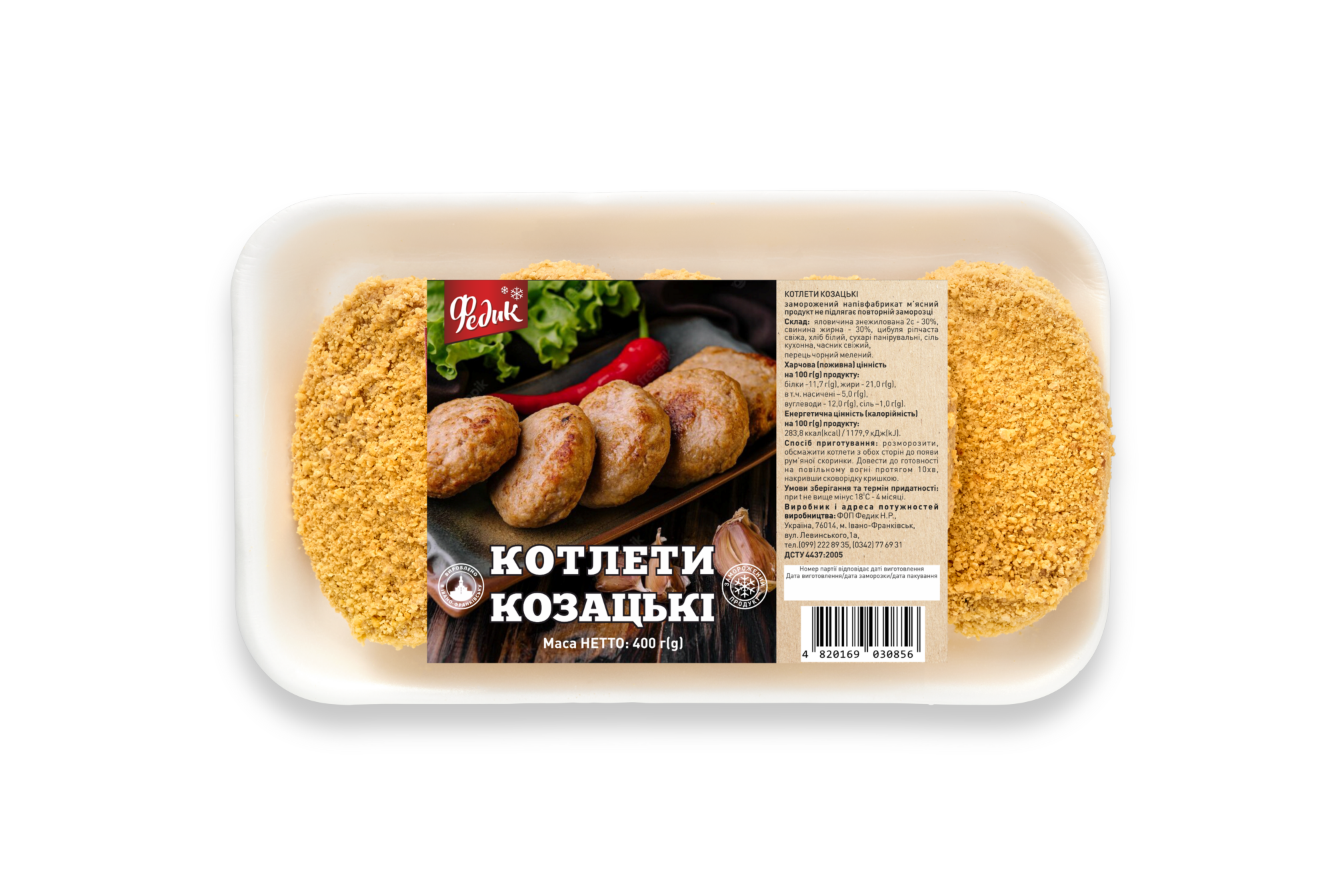 Котлети Козацькі