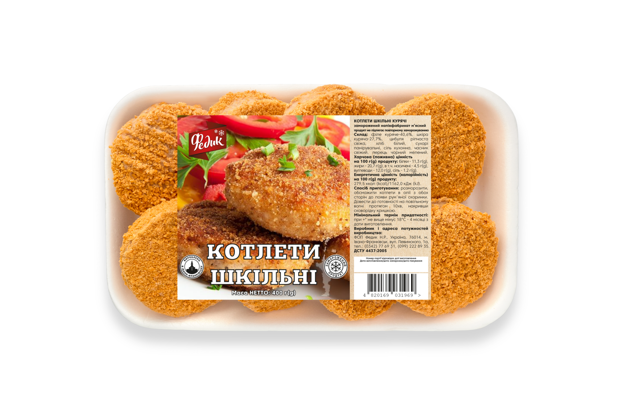 Котлети Шкільні